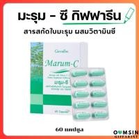 ราคา ส่งฟรี มะรุมซี มะรุมสกัด มะรุมแคปซูล กิฟฟารีน ผสมวิตตามินซี Marum C (19941440888)