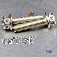 ราคา น็อตสแตนเลส น็อตเลสM10เบอร์14 น็อตสแตนเลสหัวเจาะ น็อตเลสเกรียวดีได้มาตรฐาน น็อตเลสความหนา 10มิลเบอร์14ราคาต่อตัว น็อตเลสแต่ง อะไหล่แต่ง (6846282745)