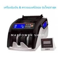 ราคา Bill Counter ของแท้ เครื่องนับแบงค์ เครื่องนับเงิน 2in1 ตรวจแบงค์ปลอมด้วยระบบ UV MG พร้อมจอแยก 1 อัน รุ่น 2108 (1368420818)