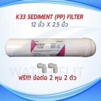 ราคา ไส้กรองน้ำ SO FRESH K33 Inline Sediment PP Filter ยาว 11 นิ้ว x 2 5 นิ้ว (16602590225)