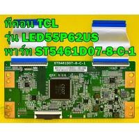ราคา T CON ทีคอน TCL รุ่น LED55P62US พาร์ท ST5461D07 8 C 1 ของแท้ถอด มือ2 (17147528235)