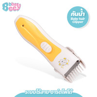 ราคา BBBaybees ปัตตาเลี่ยนตัดผมเด็ก แบตตาเลี่ยนไร้สาย อุปกรณ์ตัดผมเด็ก เสียงเบา Baby hair Clipper ปัตตาเลี่ยน (21229917933)