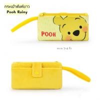 ราคา กระเป๋าสตางค์ Winnie the Pooh ลิขสิทธิ์แท้ กระเป๋าตังค์ วินนี่เดอะพูห์ กระเป๋าตัง กระเป๋าสตางค์ยาว หมีพูห์ Pooh พิกเล็ก Piglet อียอร์ Eeyore ทิกเ (16852191573)