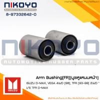 ราคา พร้อมส่ง บูชหูแหนบหน้า ISUZU FR ISUZU D MAX VEGA 4WD 98 TFR 93 99 2WD รหัสสินค้า 8 97332642 0 NIKOYO RUBBER PAR (21058734435)