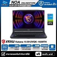 ราคา NOTEBOOK โน้ตบุ๊ค MSI KATANA 15 B12VGK 1639TH 15 6 FHD 144Hz CORE i5 12450H 16GB SSD 1TB RTX 4070 8G รับประกันศูนย์ไทย 2ปี (21301244287)