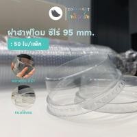 ราคา Torimart ฝาวิปครีม ฝาฮาฟปิดวิปครีม 95 mm รุ่นไร้ขอบ 50ใบ แพ็ค (21257568693)