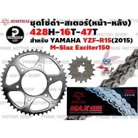 ราคา ชุดโซ่ดำ 428 สเตอร์หน้า สเตอร์หลัง Jomthai สำหรับ Yamaha R15 2015 M slaz Exciter ชุดโซ่ โซ่ดำ โซ่ สเตอร์ อะไหล่ Mslaz YZF YZFR15 พระอาทิตย์ สเตอร์พระอาทิตย์ (12757267734)