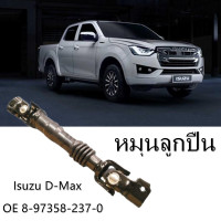 ราคา NARS แกนยอยพวงมาลัย ISUZU D MAX 2003 4WD ALL NEW D MAX 2012 แกนยอยพวงมาลัย อีซูซุ ดีแม็ก ดีแมคซ์ (20961483149)