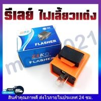 ราคา รีเลย์ไฟเลี้ยว รีเลย์ไฟเลี้ยวแต่งสำหรับรถมอเตอร์ไซค์ทุกรุ่น (20871704447)