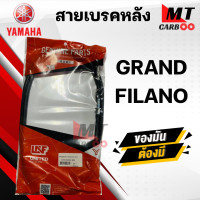 ราคา สายเบรคหลัง GRAND FILANO YAMAHA พร้อมส่ง สายเบรก แกรนฟีลาโน่ สินค้าคุณภาพมาตรฐาน แท้ สินค้าคุณภาพดี เกรดเอ พร้อมจัดส่ง (20940892419)