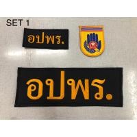 ราคา ชุดเครื่องหมาย ป้ายหน่วยงานติดตีนตุ๊กแก อปพร กรมการปกครอง police (12005843421)