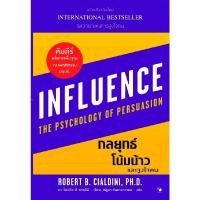 ราคา หนังสือ กลยุทธ์โน้มน้าวและจูงใจคน (20335130961)