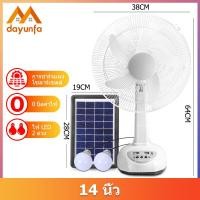 ราคา DYF พัดลมโซล่าเซล 16 นิ้ว พัดลมโซลาเซลล์ 12 นิ้ว 14 นิ้ว พัดลมพลังอาทิตย์ พัดลมชนิดส่าย พัดลมตั้งโต๊ะ พัดลมตั้งพื้น พัดลมโซลาเซลล์ แบตเต (21296671875)