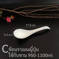 ราคา ช้อนซุป ช้อนตักซุป ช้อนใหญ่ ทัพพี ช้อนซุปเซรามิก ช้อนตักซุปเซรามิก ทัพพีเซรามิก ช้อนใหญ่เซรามิก ช้อนราเมนญี่ปุ่น (10953029778)