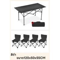 ราคา โต๊ะปิกนิก โต๊ะปิคนิคอลูมิเนียมพับได้ โต๊ะอเนกประสงค์พกพา พร้อมเก้าอี้พับ 4 ตัวมี 2 สี (20251384290)