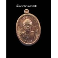 ราคา หลวงพ่อคูณวัดบ้านไร่รุ่นเจริญพรบน92บล็อกแรกวัดแจ้งนอกปี2557เนื้อนวะโลหะกรรมการไม่ตัดปีกหลังแบบหมายเลข188จำนวนจัดสร้าง200เหรียญรับประกันพระแท้จากวัด (21250546691)