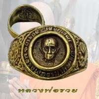 ราคา แหวนทองเหลือง หลวงพ่อรวย รุ่นไตรมาส 93 วัดตะโก จ พระนครศรีอยุธยา ปี 2557 (19546603238)