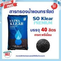 ราคา APZA สารกรองน้ำ Anthracite สารกรองแอนทราไซต์ 50 ลิตร สารกรองแมงกานีส สารกรองคาร์บอน สารกรองเรซิ่น SOKlear Premium (18409159860)