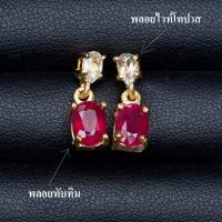 ราคา ต่างหูทับทิม Natural Ruby และพลอยไวท์โทปาส สีขาว White Topaz ตัวเรือนเงินแท้ 92 5 ชุบทอง สินค้ามีใบรับประกัน (16525377630)