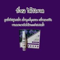 ราคา สเปรย์เย็นตรางูคูลลิ่งมีสท์รีแล็กซิ่ง 30ml กลิ่นลาเวนเดอร์ (20353058953)