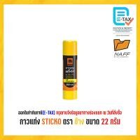 ราคา กาวแท่ง STICKO ตรา ช้าง 10 กรัม 22 กรัม 40 กรัม (17451885594)