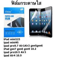 ราคา ฟิล์มกระจกเต็มจอไอเเพดพร้อมส่ง รุ่น Ipad mini1 2 3 mini4 5 iPad2 3 4 iPad Pro 9 7 2017 2018 iPad gen7 10 2 iPad Air1 Air2 iPad Air3 10 5 Air4 10 9 (16622872750)