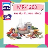 ราคา พร้อมส่ง เครื่องปั่น เครื่องเตรียมอาหาร Mara มาร่า รุ่น MR 1268 บดหั่นสับซอยสไลด์ คั้นน้ำส้ม มะนาว ตีแป้ง รับประกัน1ปี (21033861429)