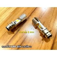 ราคา หลอดไฟหน้า หลอดไฟแป้นเล็ก หลอดไฟ LED RTD RCA 12v สว่างมาก (18059771124)