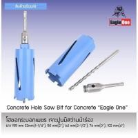 ราคา Eagle One โฮลซอเจาะปูนหัวเพชร ใช้เจาะผนังปูนสำหรับงานต่อเติมติดตั้งท่อตั้งแอร์ Eagle Oneกระบอกเพชร มี 2ขนาดให้เลือก 25 mm 1 50 mm 2 (10331369654)