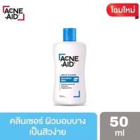 ราคา ACNE AID GENTLE LIQUID CLEANSER 50ML แอคเน่ เอด เจนเทิ่ล คลีนเซอร์ สำหรับผู้มีปัญหาสิว เหมาะสำหรับผิวแห้ง ถึงผิวผสม 50มล (11806381486)
