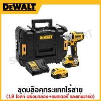 ราคา DEWALT ชุดบล็อคกระแทกไร้สาย 18 โวลท์ กล่องเครื่องมือสีดำ แบตเตอร์ 2 ก้อน แท่นชาร์ต รุ่น DCF894P2 KR (17334219614)
