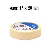 ราคา เทปกระดาษกาวย่น เทปหนังไก่ เทปย่น กระดาษกาว ฉีกได้ เทปบังพ่นสีงานทาสี เทป เทปกาวย่น เทปกระดาษ เทปเนื้อกระดาษ ตราLouis BK (16004927493)