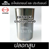 ราคา EH700 KL ปลอกสูบ ฮีโน่ ปลอกสูบ EH700 KL HINO มีทั้งแยกลูกและครบชุด พร้อมส่ง (19679336662)