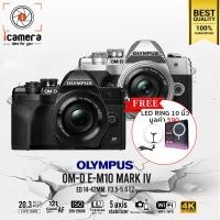 ราคา Olympus Camera OM D E M10 Mark 4 Kit 14 42 mm EZ แถมฟรี LED Ring 10นิ้ว รับประกันร้าน icamera gadgets 1ปี (13603327004)