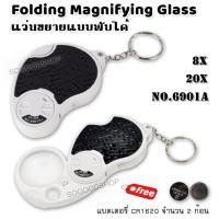 ราคา Jewelry Magnifying Glass Eye Loupe Magnifier 20X 8X No 979 Pocket Magnifier แว่นขยายช่าง เซียนพระ กำลังขยาย 20 8 เท่า มีไฟส่อง หน้าเลนส์ขนาด 37 mm แว่นขยายเซียนพระ กล้องดูพระ แว่นขยาย ซูมออฟติคอล ส่อง
