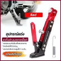 ราคา ขาตั้งข้างรถมอไซค์ ขาตั้งรถมอไซค์ ขาตั้งแต่งมอไซค์ อลูมิเนียมCNC หนา แข็งแรง ปรับระดับได้ มีของพร้อมส่ง (4411018820)