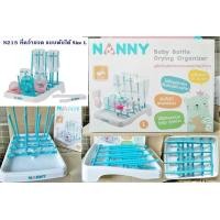 ราคา NANNY ที่คว่ำขวด แบบพับได้ Size L N215 (419462331)
