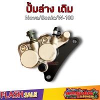 ราคา ปั้มเบรคหน้าล่างเดิม ปั้มเดิมเวฟ ปั้มล่าง ทุกรุ่น สำหรับมอเตอร์ไซค์ (15788488683)