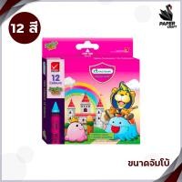 ราคา MASTER ART สีเทียน ขนาดจัมโบ้ จำนวน 8 12 16 24 สี เนื้อสีเข้ม ระบายนุ่ม ไม่หักง่าย 1 กล่อง (21005513250)