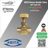 ราคา นีดเดิล วาล์ว ARITA Bronze Needle Valve NPT 600 psi (18444014835)