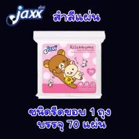 ราคา JAXX สำลี สำลีแผ่น สำลีก้อน แผ่นสำลี ก้อนสำลี สำลีแผ่นรีดขอบ จากใยฝ้ายบริสุทธิ์ สำลีอนามัย สำลีนุ่ม WN B2036 WN B2037 (17483629973)