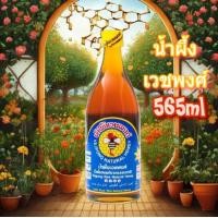 ราคา Vejpong Raw Natural Honey 565ml น้ำผึ้งเวชพงศ์ จัดส่งจากไทย ลูกค้าที่ต้องการ E tax โปรดแจ้งเมลในแชท สั่งซื้อได้ถึงวันที่ 14 เท่านั้น (21275144687)