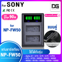 ราคา แบตเตอรี่กล้อง 2 ก้อน แท่นชาร์จ LCD SONY NP FW50 สำหรับกล้อง SONY รุ่น NEX a5000 a5100 a6000 a6300 a6500 A7 A7 Mk 2 Camera Battery SONY NP FW50 โซนี่ NPFW50 FW50 Digital Gadget Store (20637224082)