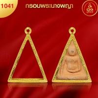 ราคา เกจิ 99 กรอบพระรุ่นพิมพ์นิยม พิมพ์หายาก กรอบพระทำผิวทองแท้ นวัตกรรมสูญญากาศPVD ไม่ลอก ไม่ดำ ไม่คล้ำ ไม่แพ้ (19695352760)