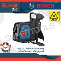 ราคา BOSCH รุ่น GLL 2 15 เลเซอร์กำหนดแนวเส้นกากบาท 2 เส้น ระยะทำการ 15 เมตร (20928880223)