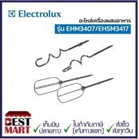 ราคา ELECTROLUX อะไหล่เครื่องผสมอาหาร รุ่น EHM3407 EHSM3417 (10145185573)