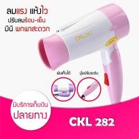 ราคา ไดร์เป่าผม ยอดนิยม CKL JMF ไดร์เป่าผม ไดร์เป่าสำหรับช่างทำผม ร้านทำผม ที่เป่าผม เครื่องเป่าผม ลมร้อน ลมเย็น แถม หัวไดร์ครบทุกอัน (9141927846)