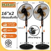 ราคา 1แถม 1 พัดลมตั้งพื้น พัดลม 18 นิ้ว ใหญ่ ถูกๆ เสียงเบา ตั้งเวลาเปิดปิดได้ พัดลมรีโมท พัดลมใหญ่ hatari พัดลม 16 นิ้ว พัดลมขายดี พัดลมมินิมอล stand fan (21117803399)