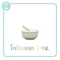 ราคา โกร่งบดยา ขนาด 5 7 9 cm ครกบดยา ที่บดยา บดยา (16417067432)