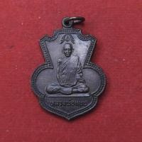 ราคา เหรียญหลวงพ่อแบน วัดเดิมบาง ออกวัดท่าเตียน ปี 2522 หลวงพ่อกวย ร่วมเสก (20323593063)